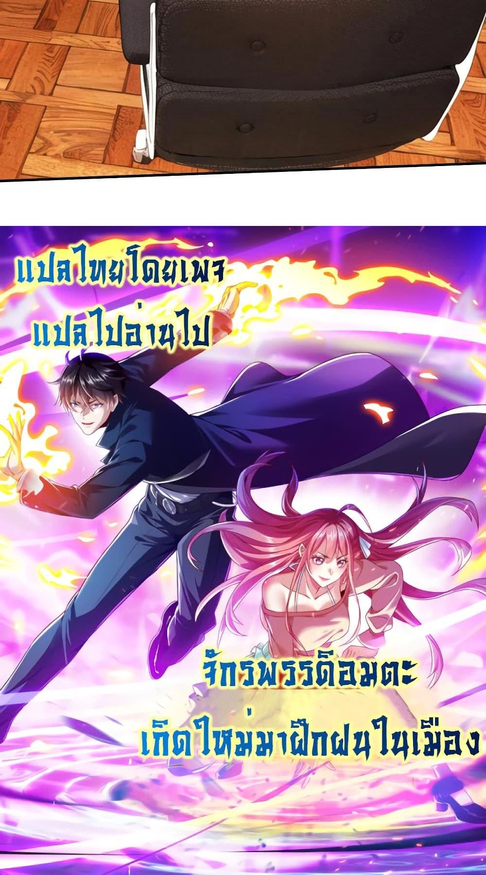 I cultivated to become a god in the city แปลไทย