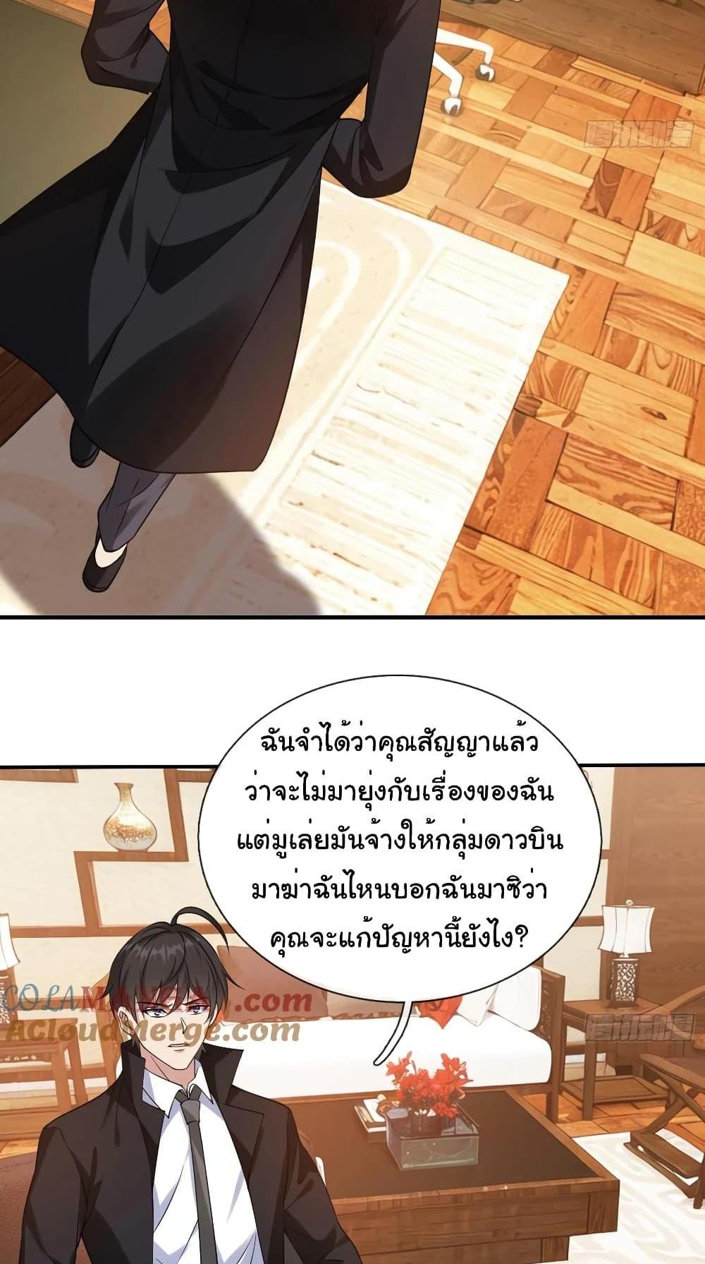 I cultivated to become a god in the city แปลไทย