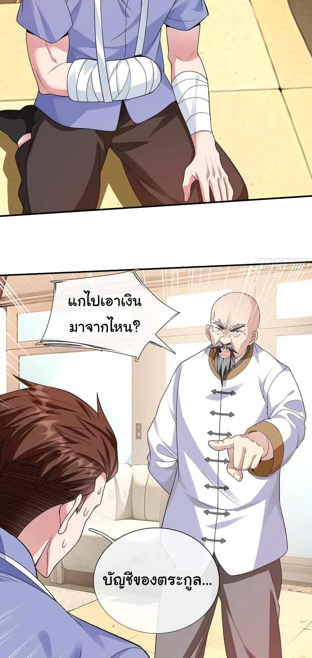 I cultivated to become a god in the city แปลไทย