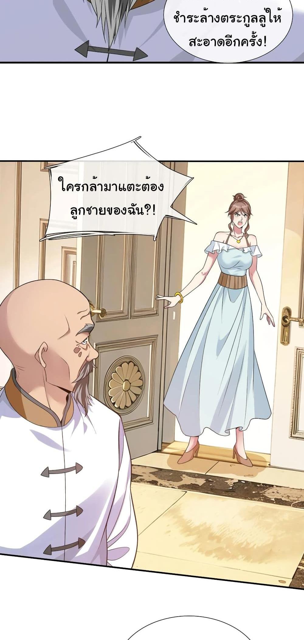 I cultivated to become a god in the city แปลไทย