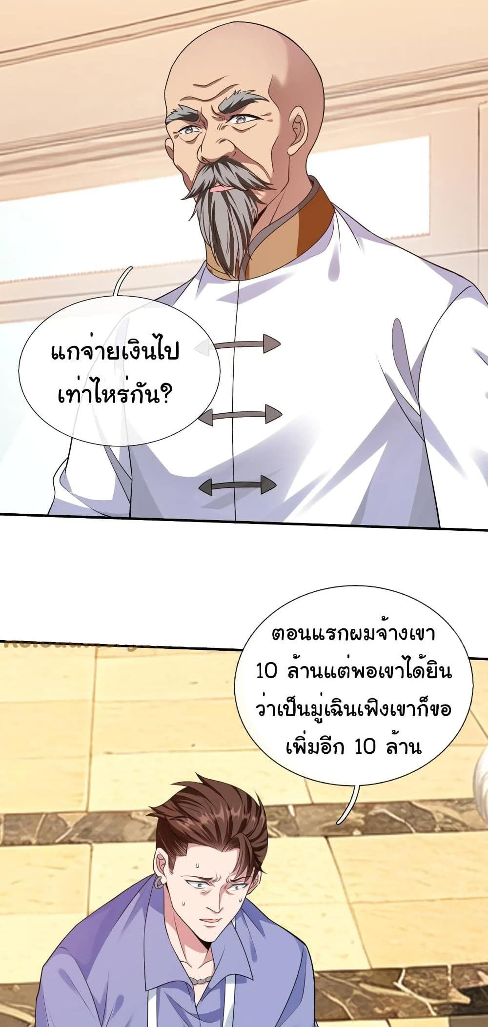 I cultivated to become a god in the city แปลไทย