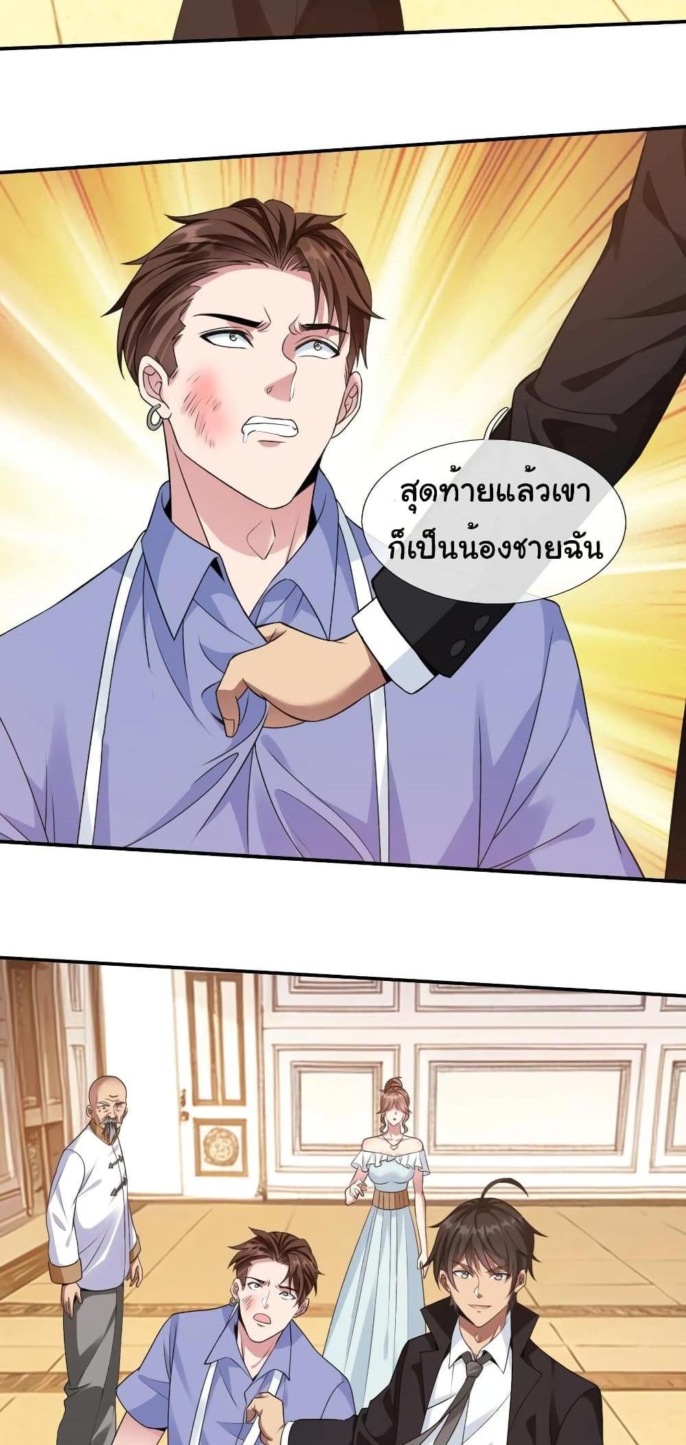 I cultivated to become a god in the city แปลไทย