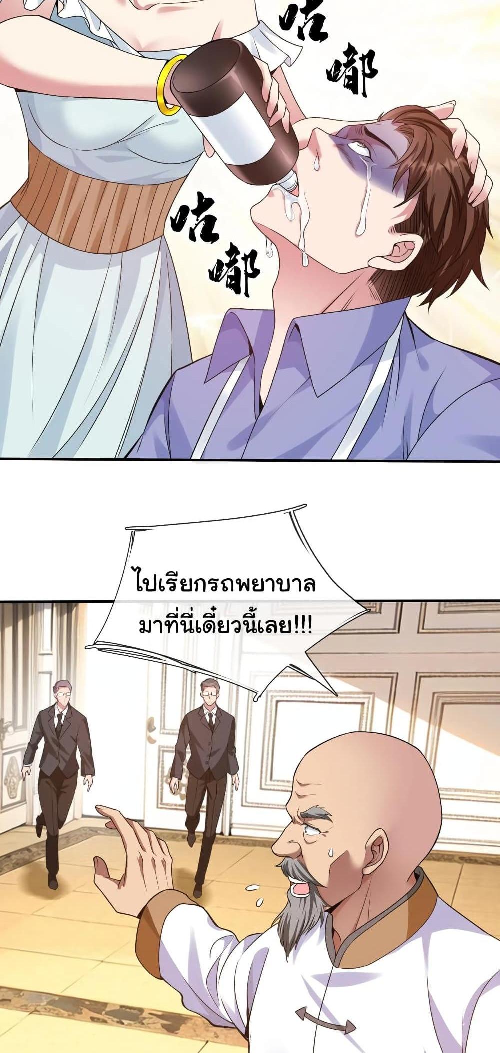 I cultivated to become a god in the city แปลไทย