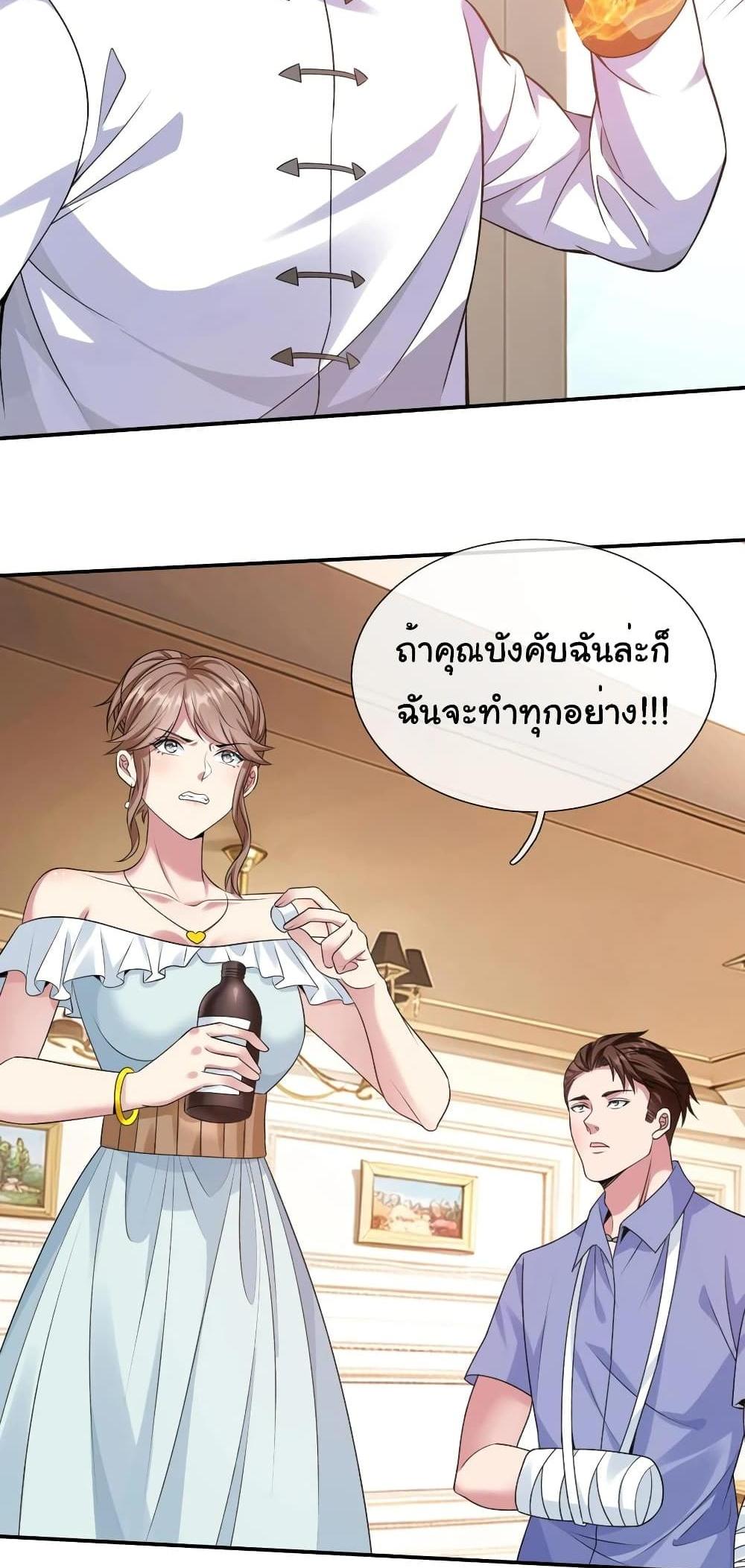 I cultivated to become a god in the city แปลไทย