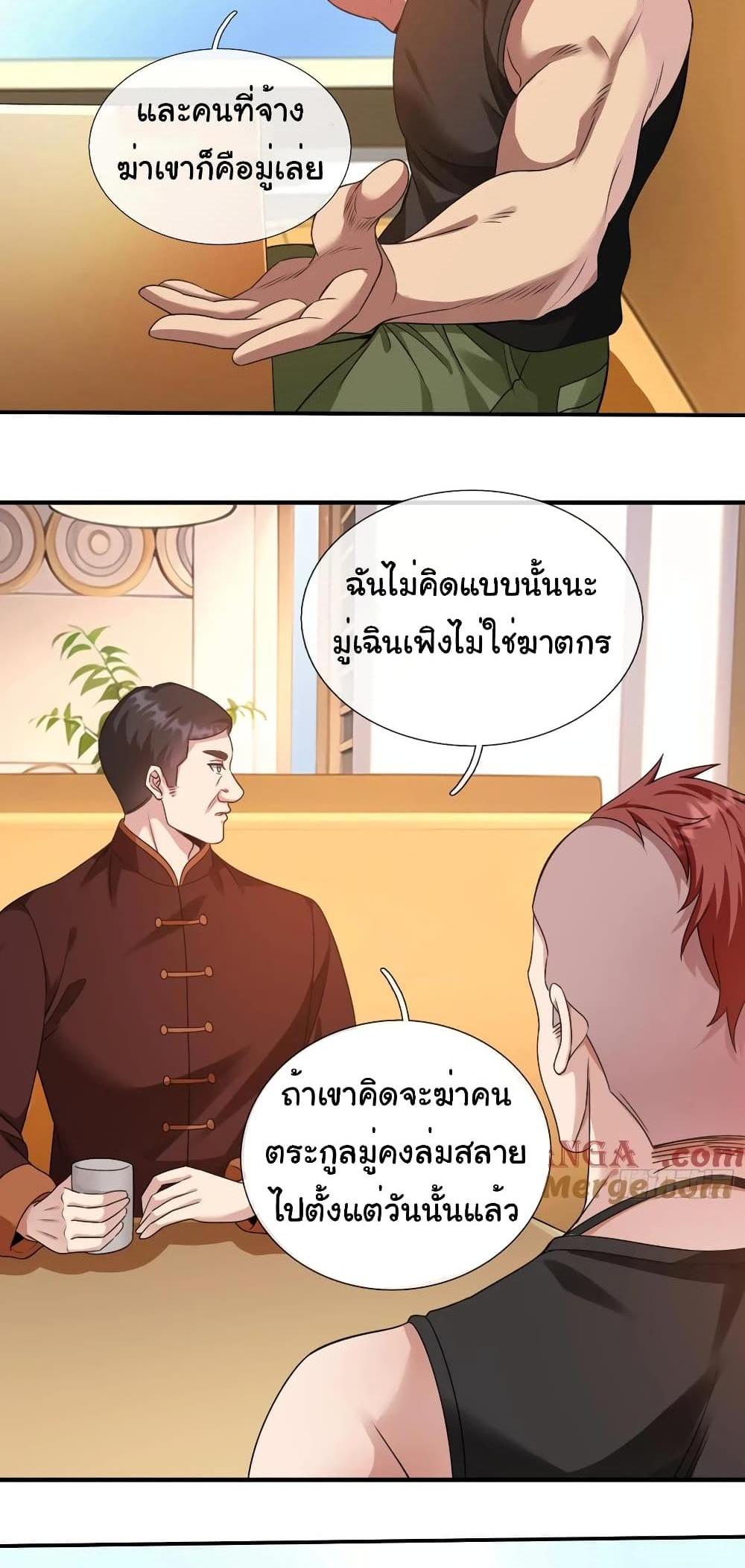 I cultivated to become a god in the city แปลไทย