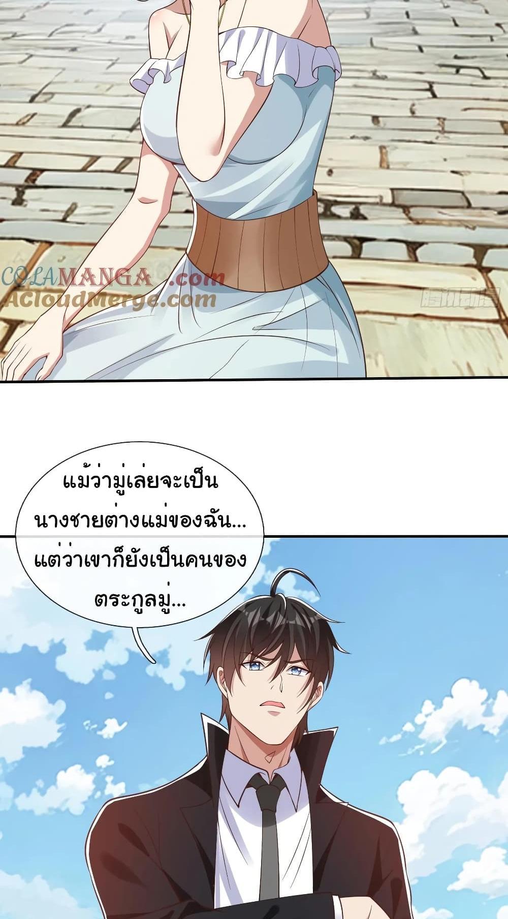 I cultivated to become a god in the city แปลไทย