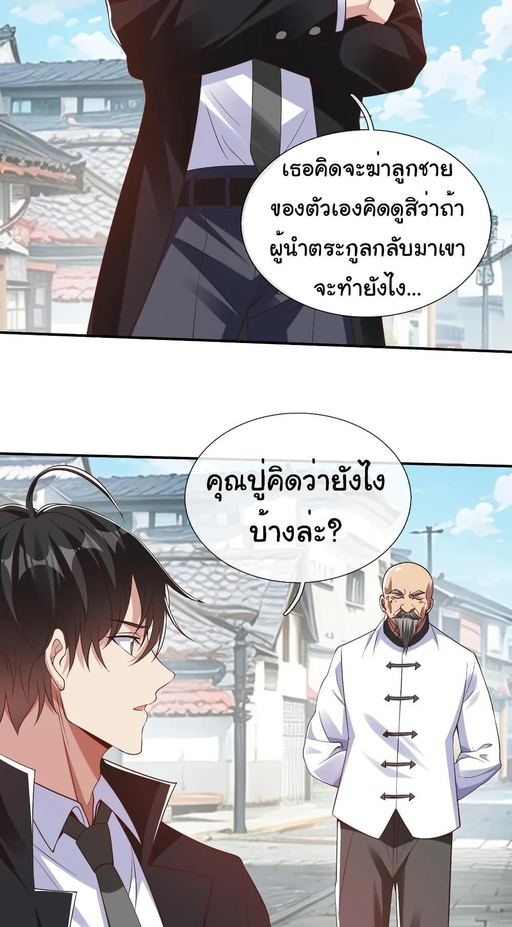 I cultivated to become a god in the city แปลไทย