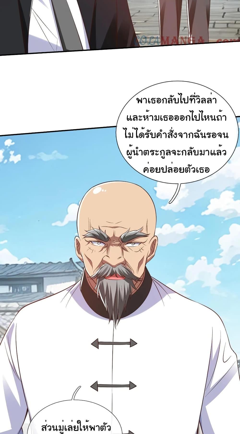 I cultivated to become a god in the city แปลไทย