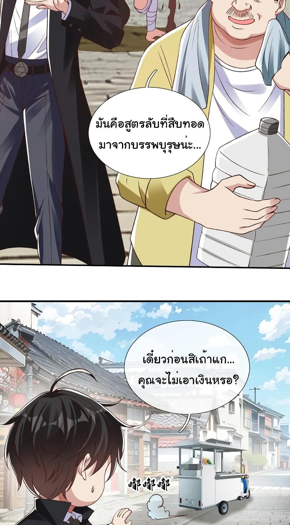 I cultivated to become a god in the city แปลไทย