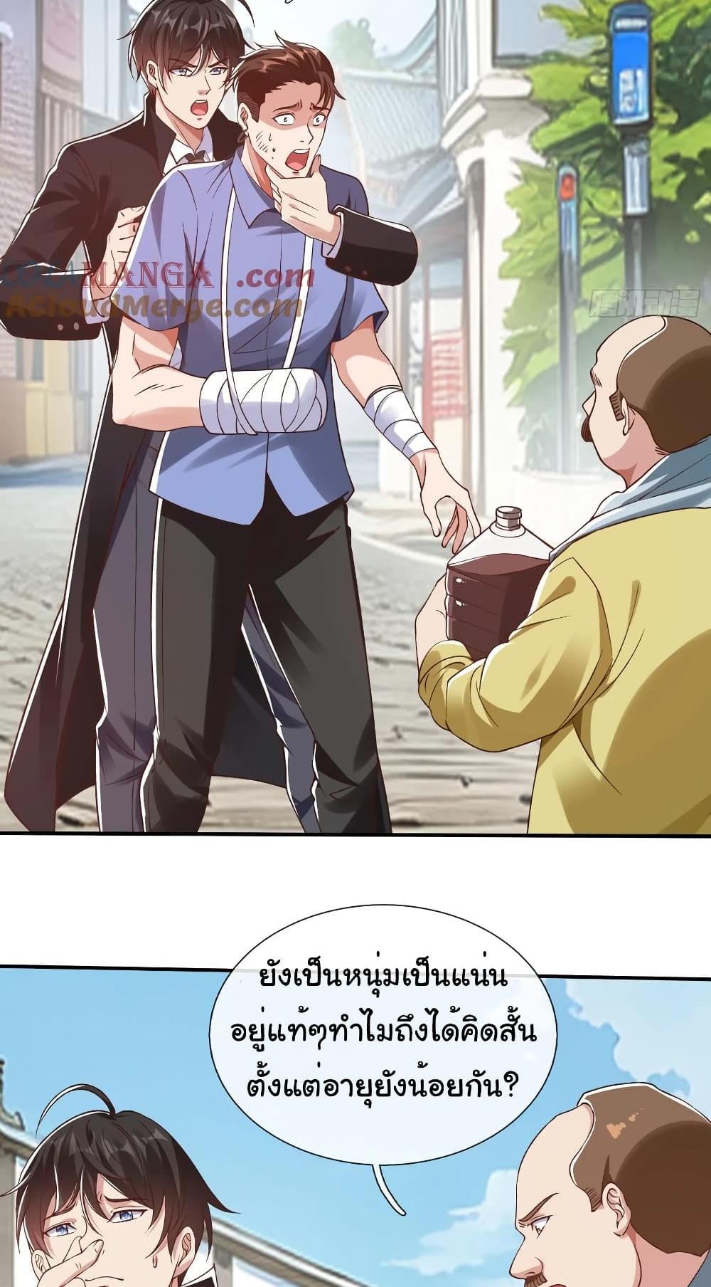 I cultivated to become a god in the city แปลไทย