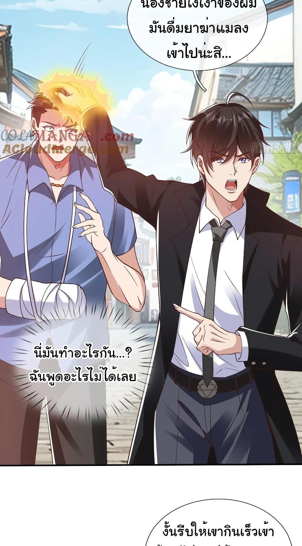 I cultivated to become a god in the city แปลไทย