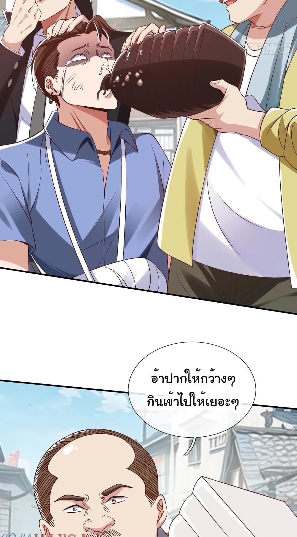 I cultivated to become a god in the city แปลไทย