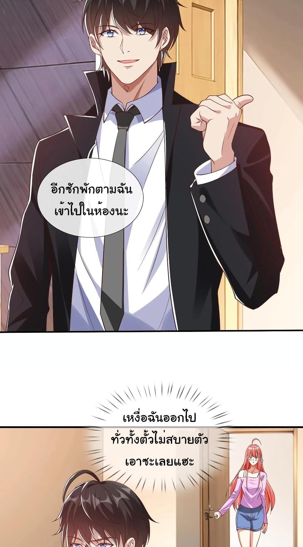 I cultivated to become a god in the city แปลไทย