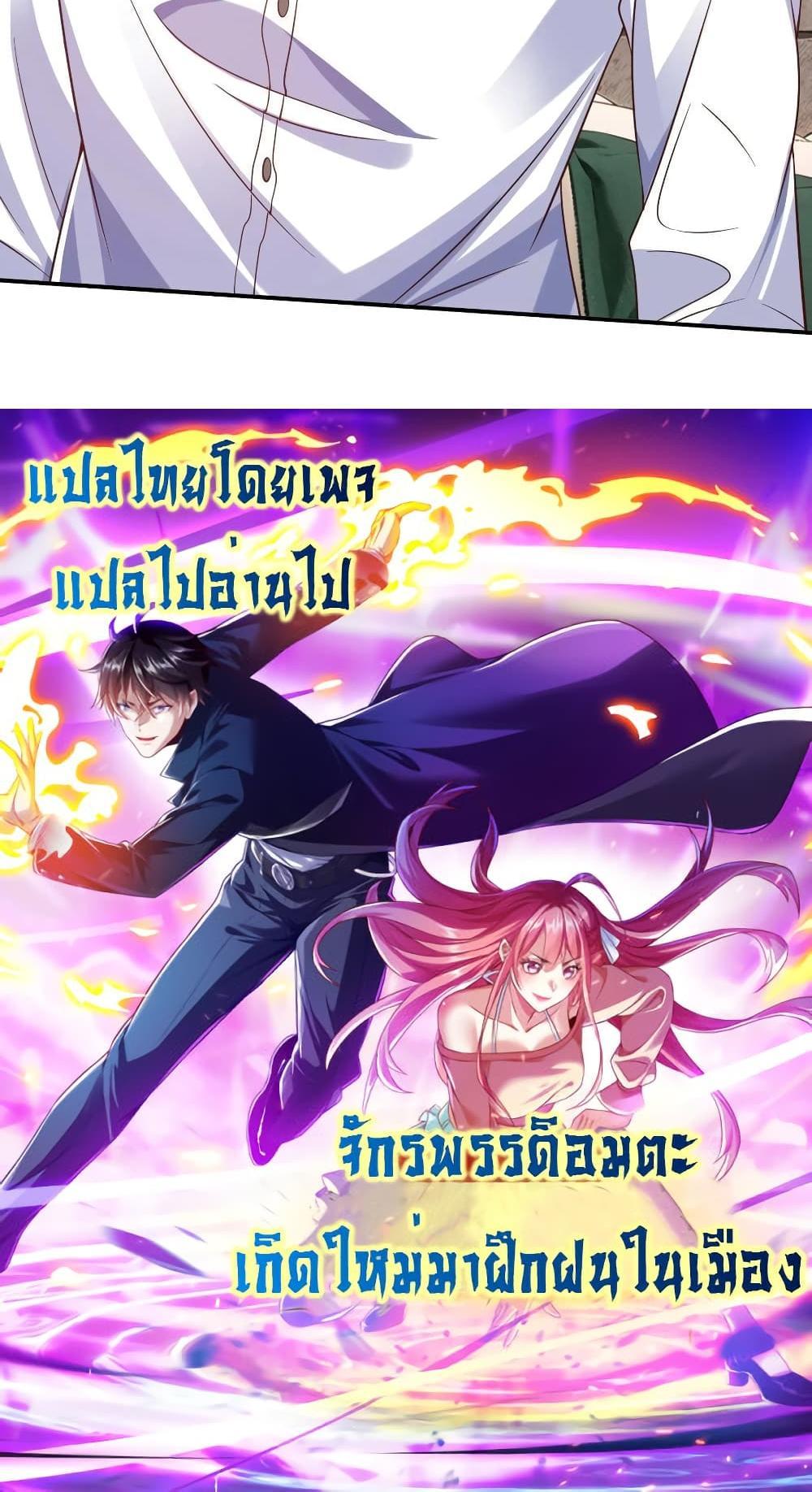 I cultivated to become a god in the city แปลไทย