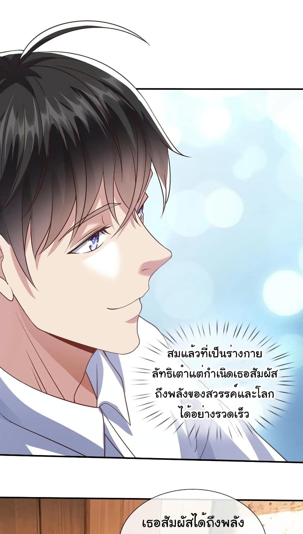 I cultivated to become a god in the city แปลไทย