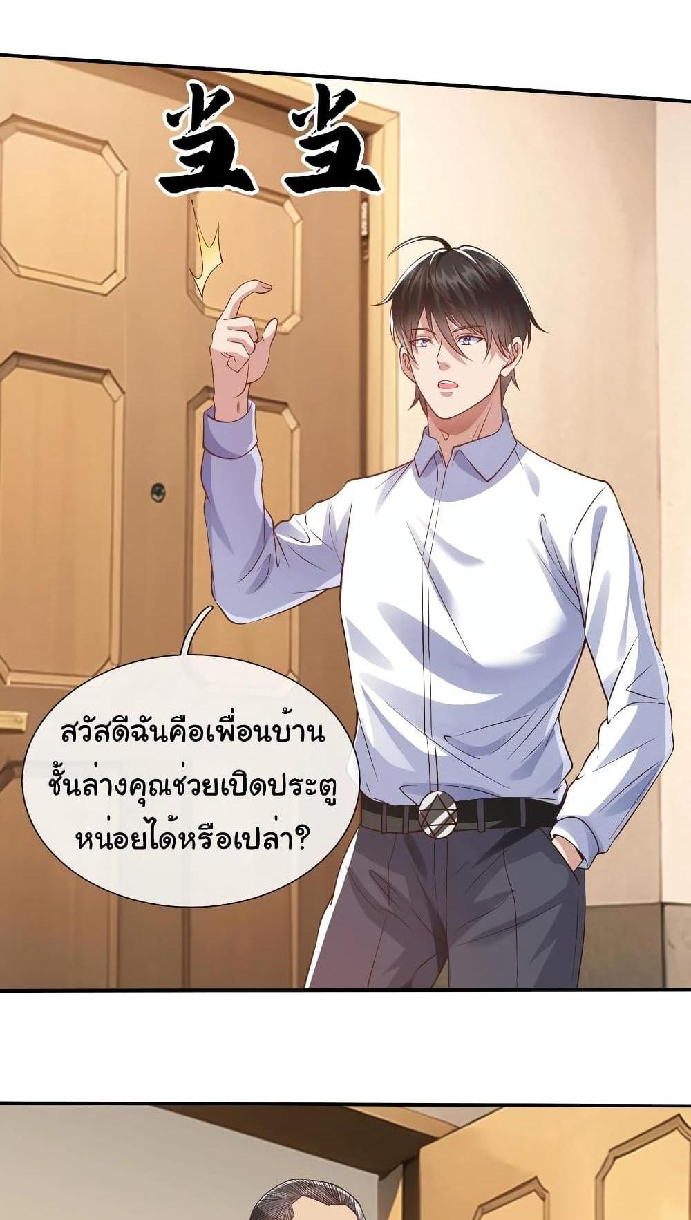 I cultivated to become a god in the city แปลไทย