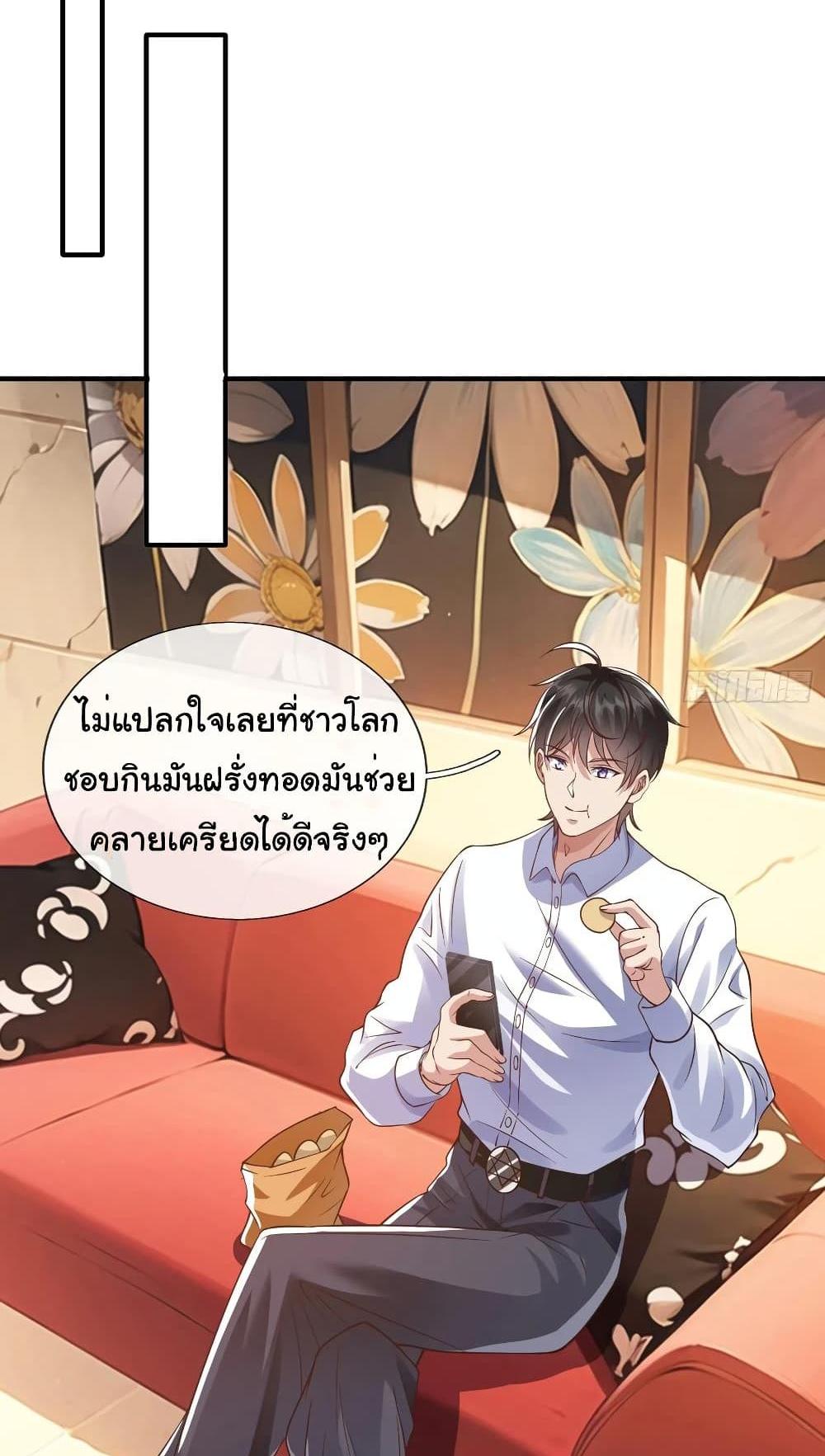 I cultivated to become a god in the city แปลไทย