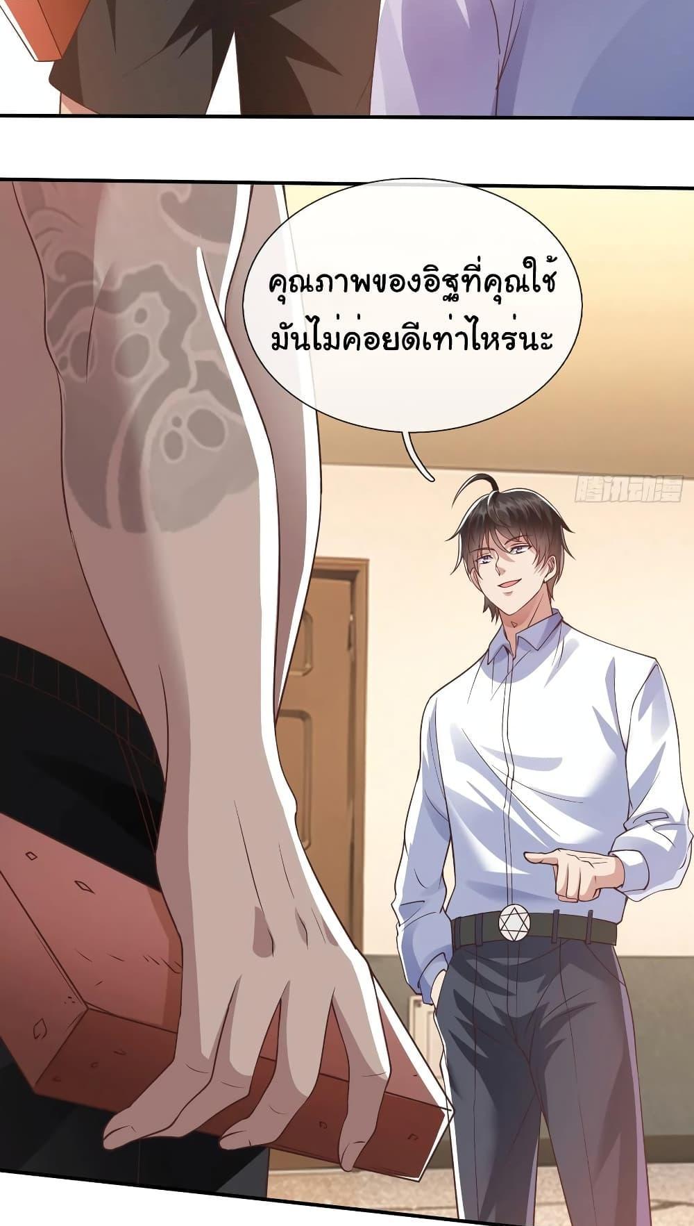 I cultivated to become a god in the city แปลไทย