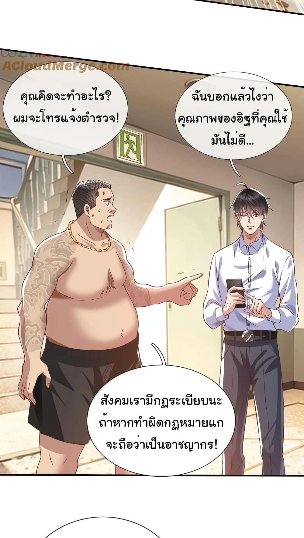 I cultivated to become a god in the city แปลไทย