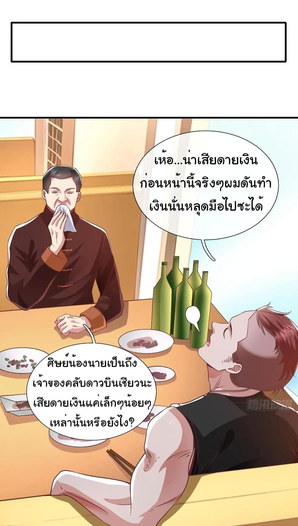 I cultivated to become a god in the city แปลไทย