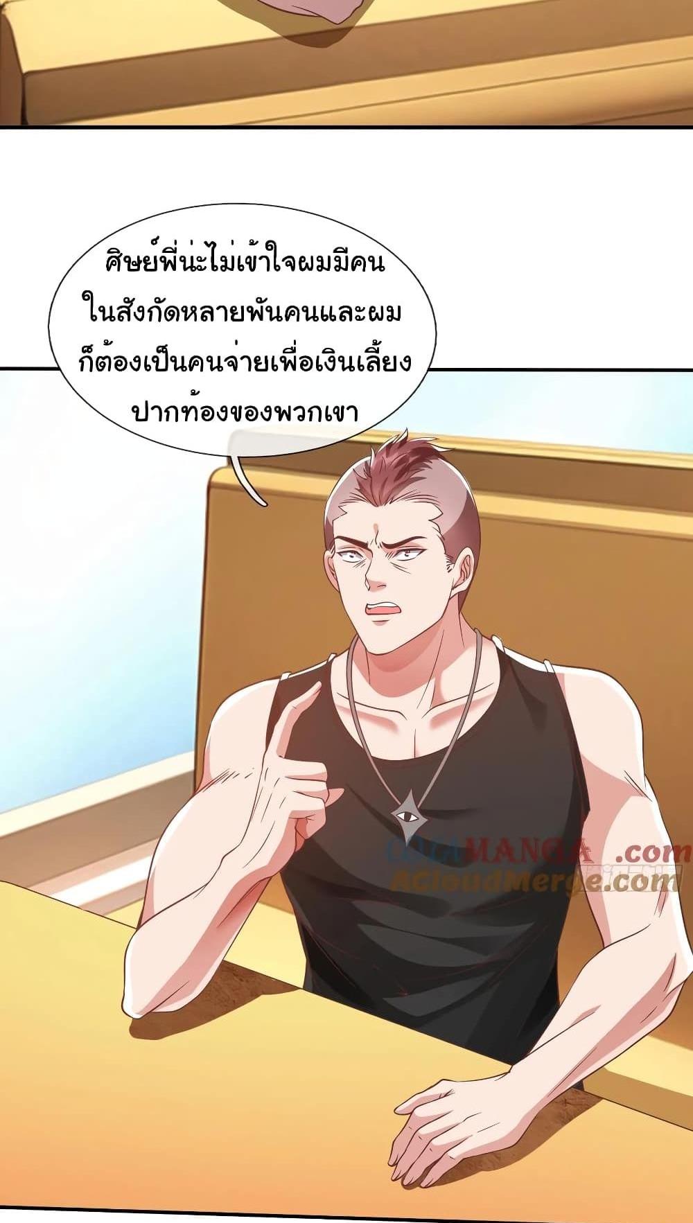 I cultivated to become a god in the city แปลไทย