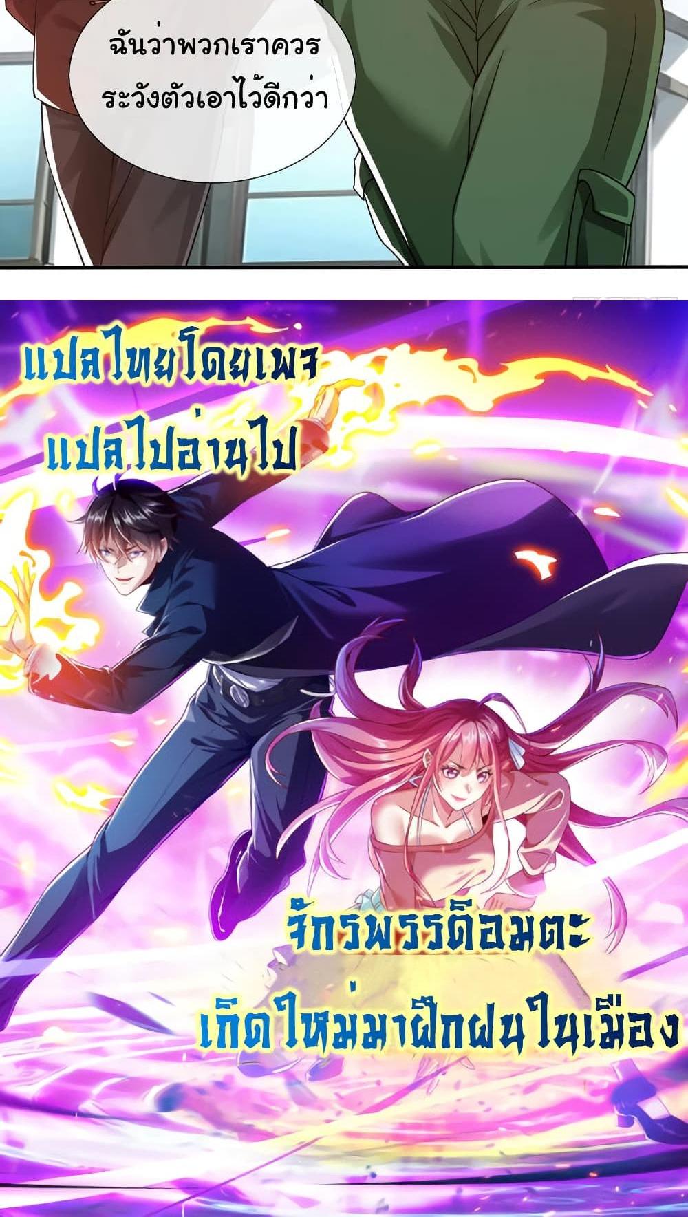 I cultivated to become a god in the city แปลไทย