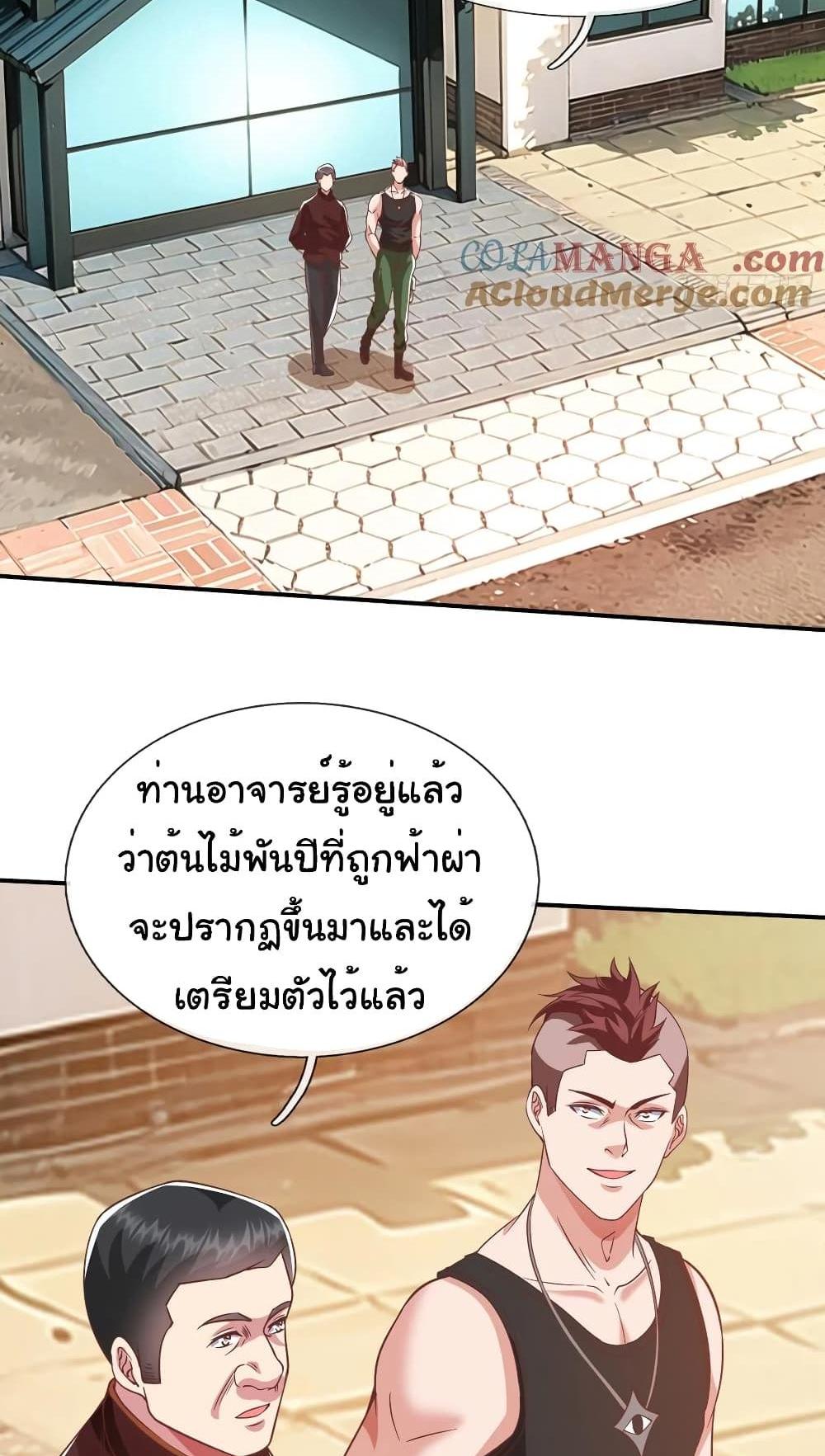 I cultivated to become a god in the city แปลไทย