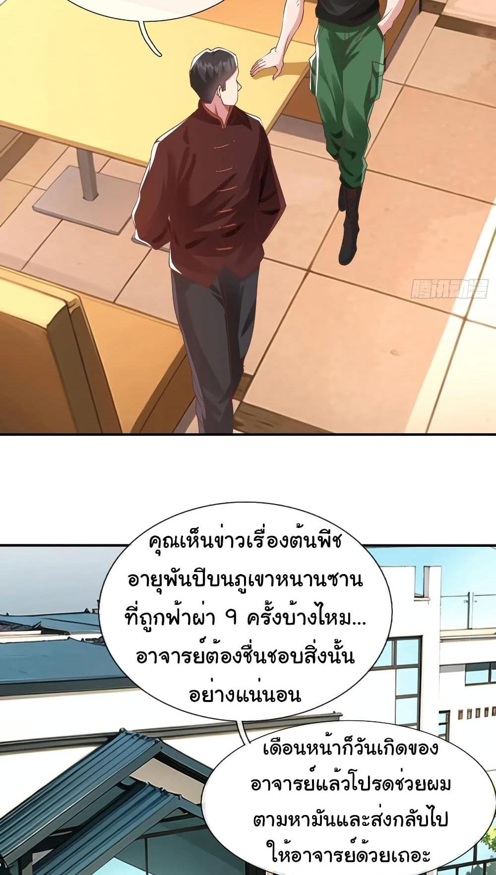 I cultivated to become a god in the city แปลไทย