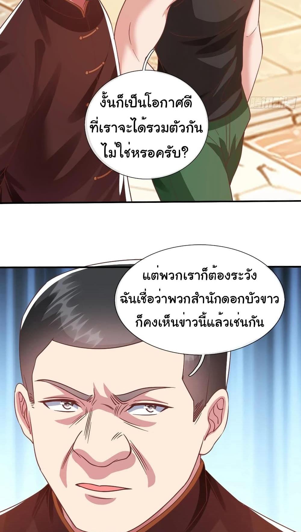 I cultivated to become a god in the city แปลไทย