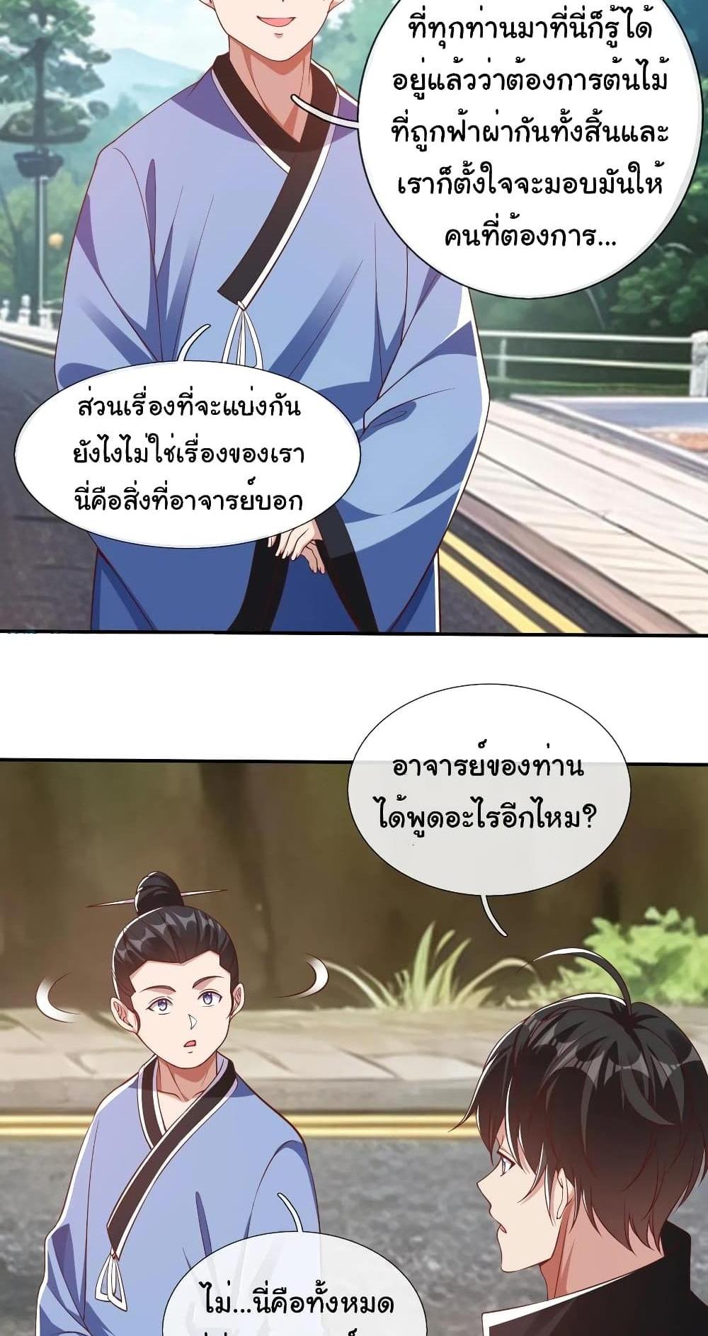 I cultivated to become a god in the city แปลไทย