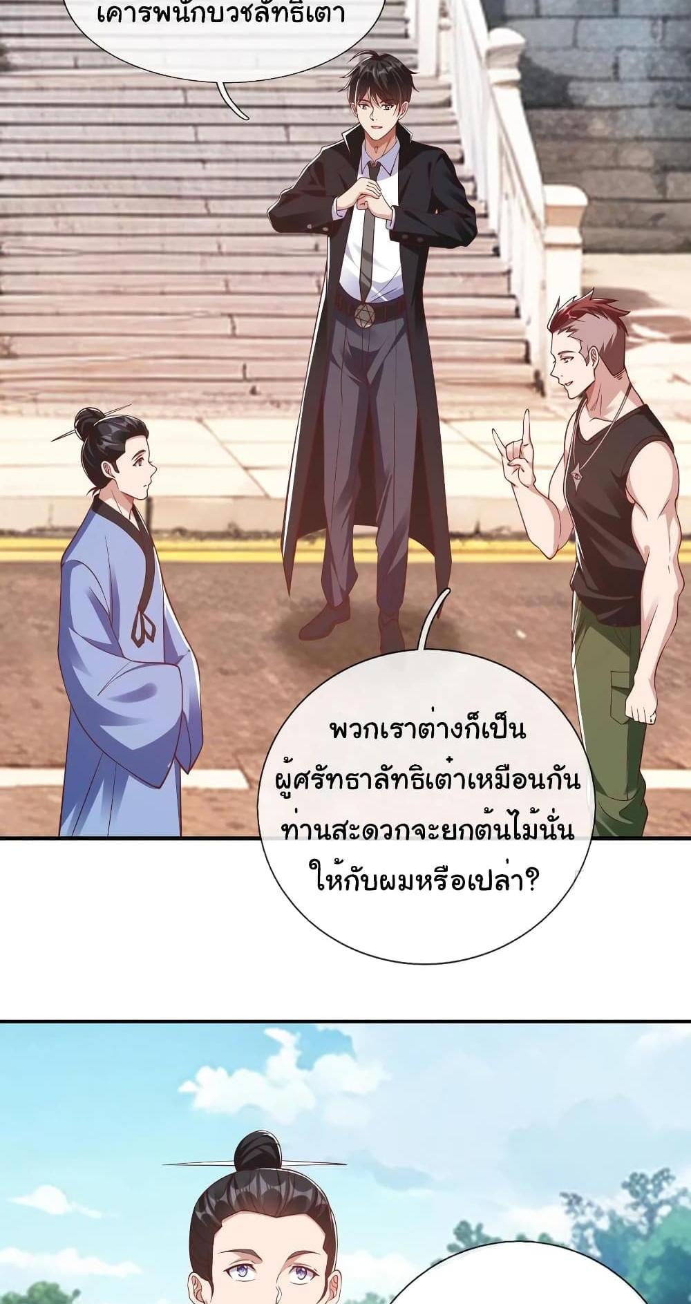 I cultivated to become a god in the city แปลไทย