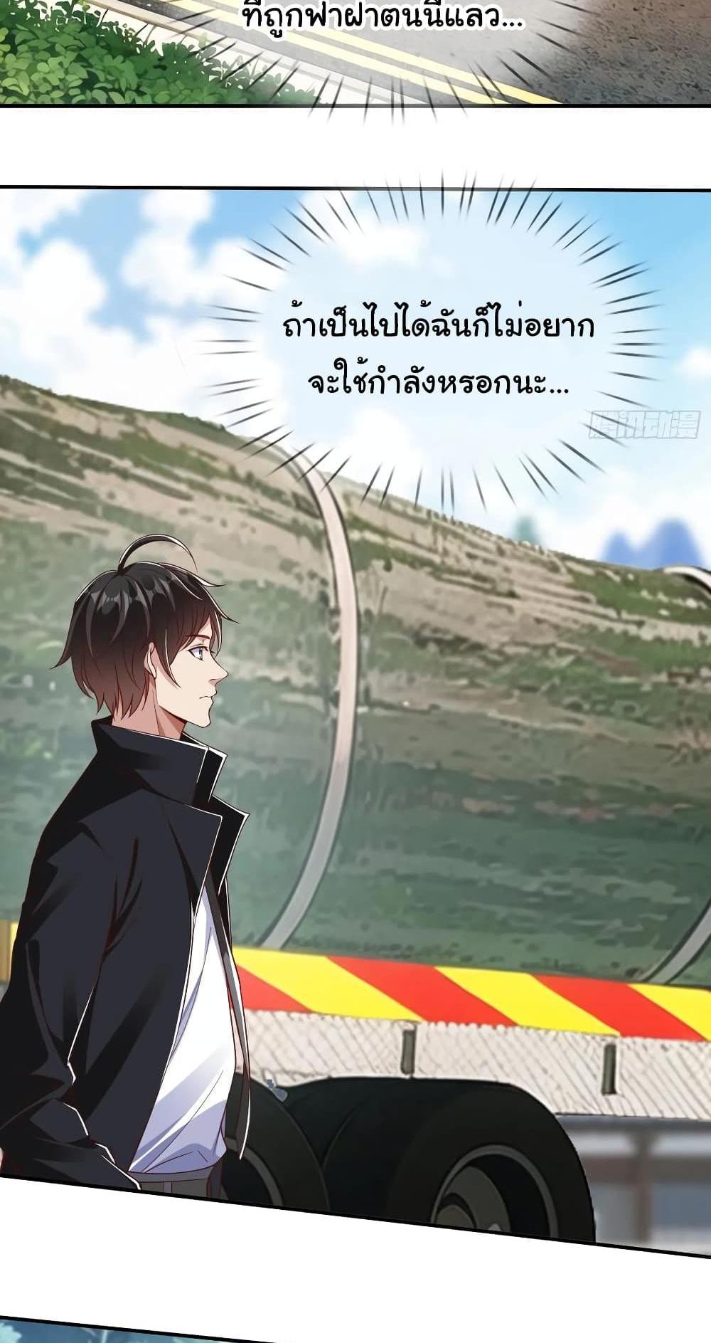 I cultivated to become a god in the city แปลไทย