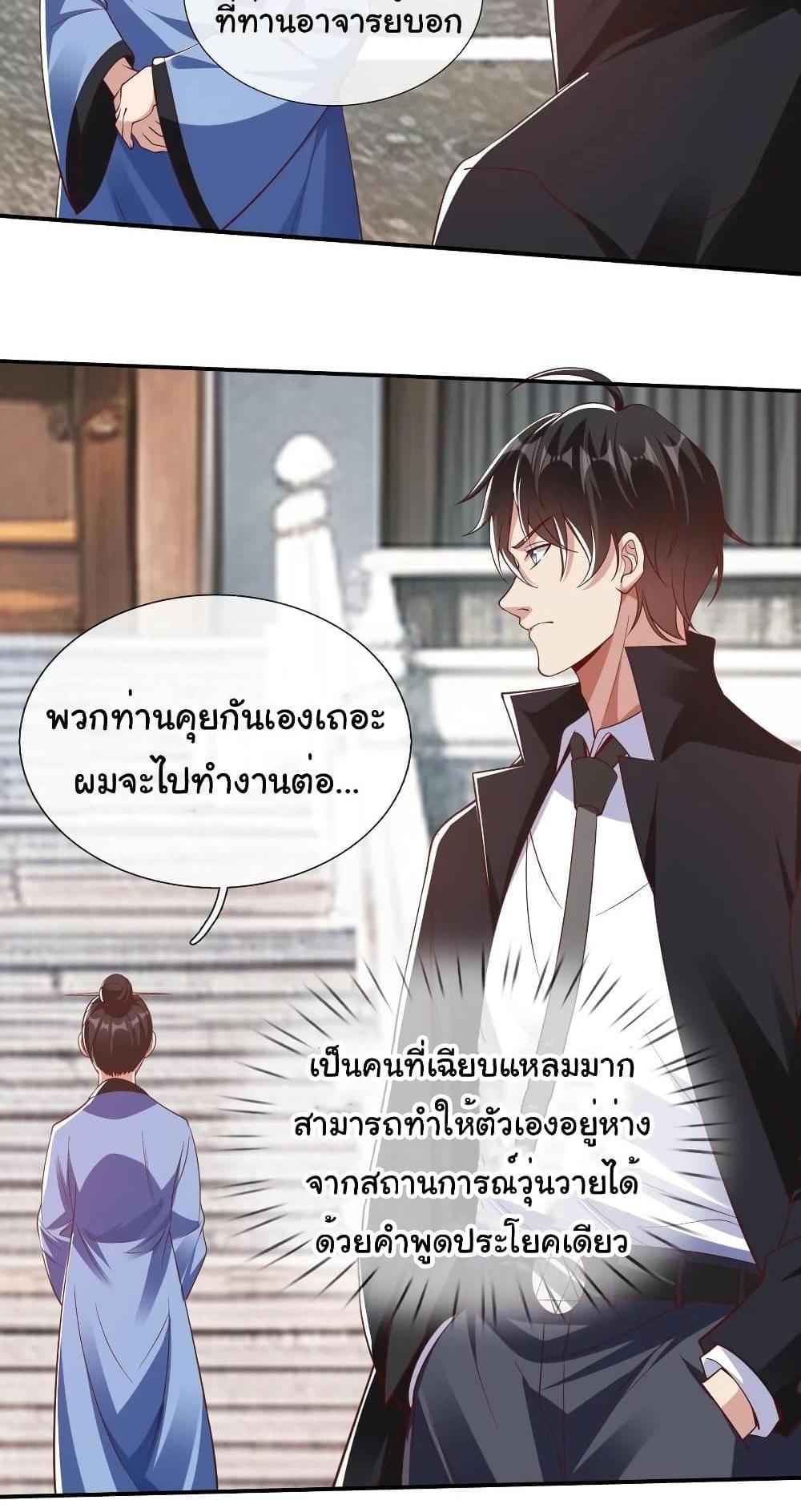 I cultivated to become a god in the city แปลไทย