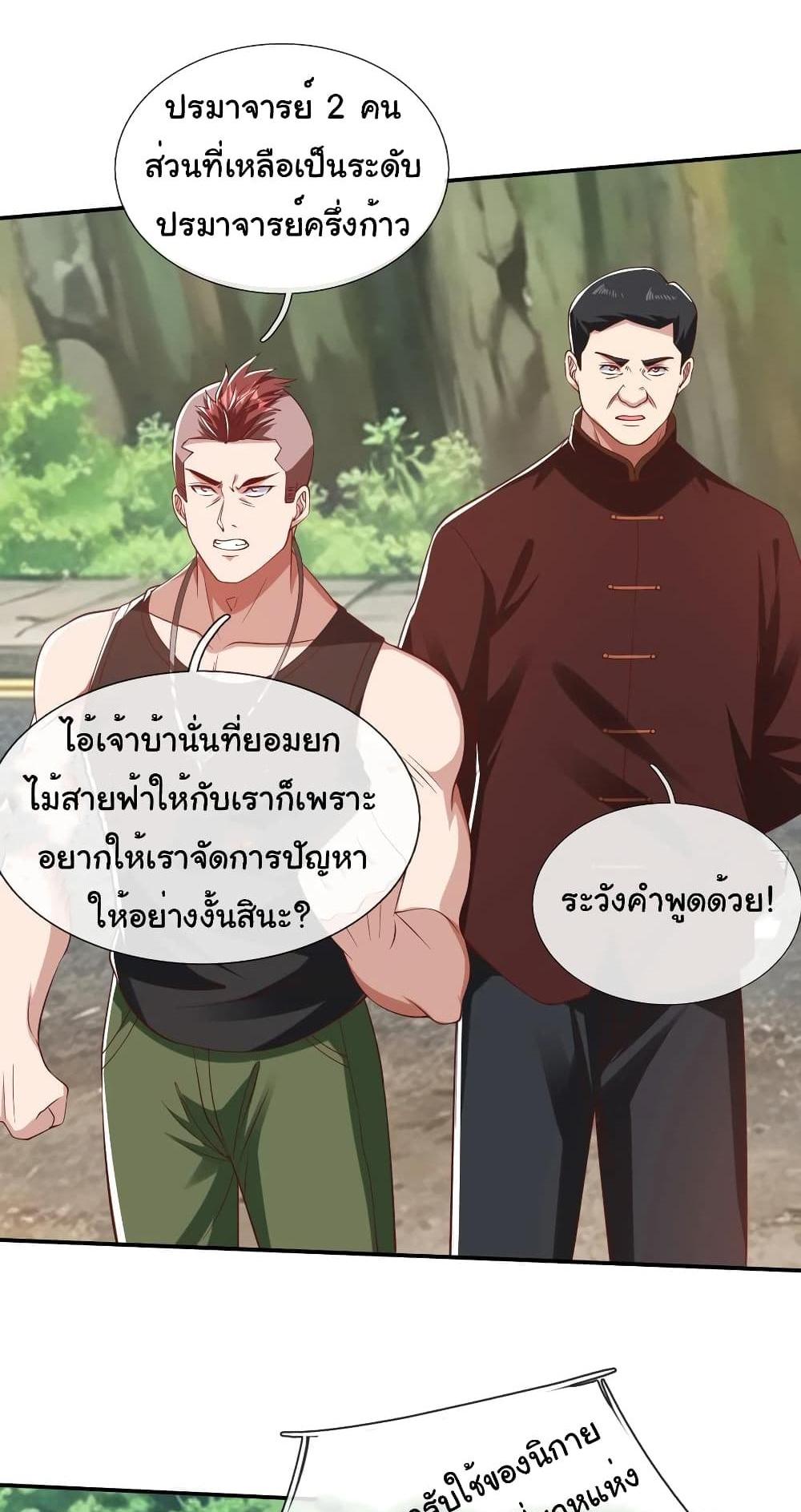 I cultivated to become a god in the city แปลไทย