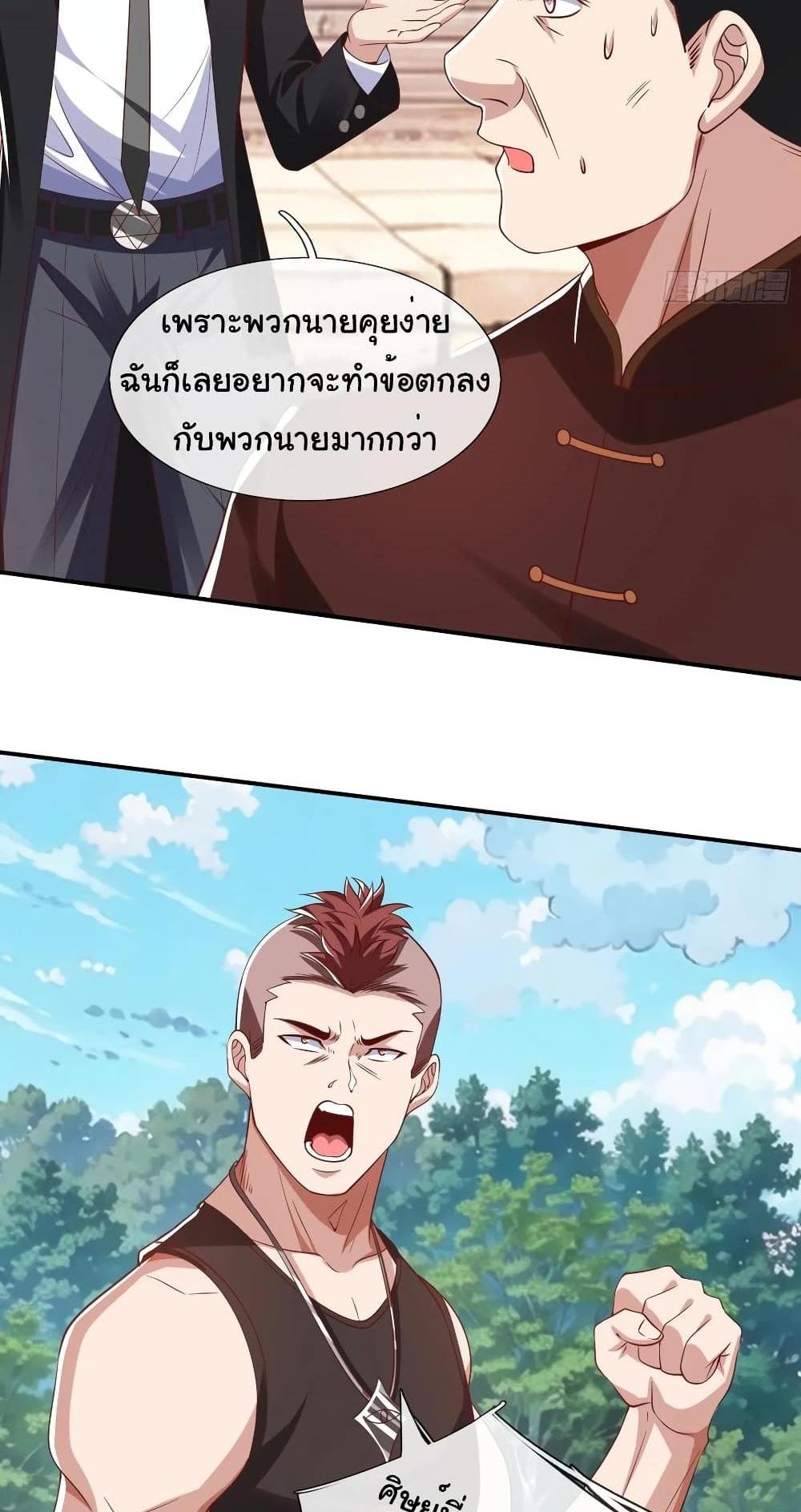 I cultivated to become a god in the city แปลไทย