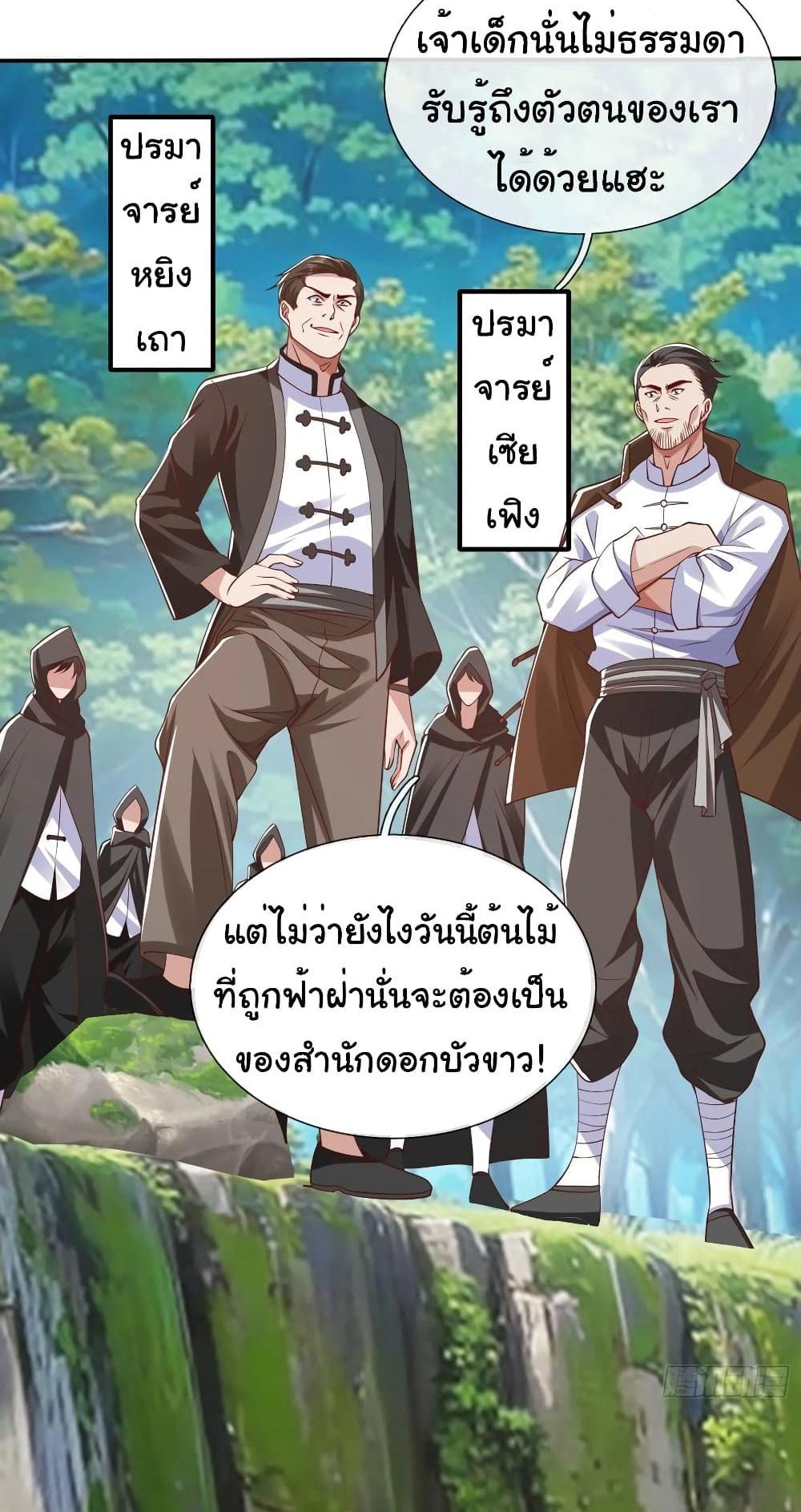 I cultivated to become a god in the city แปลไทย