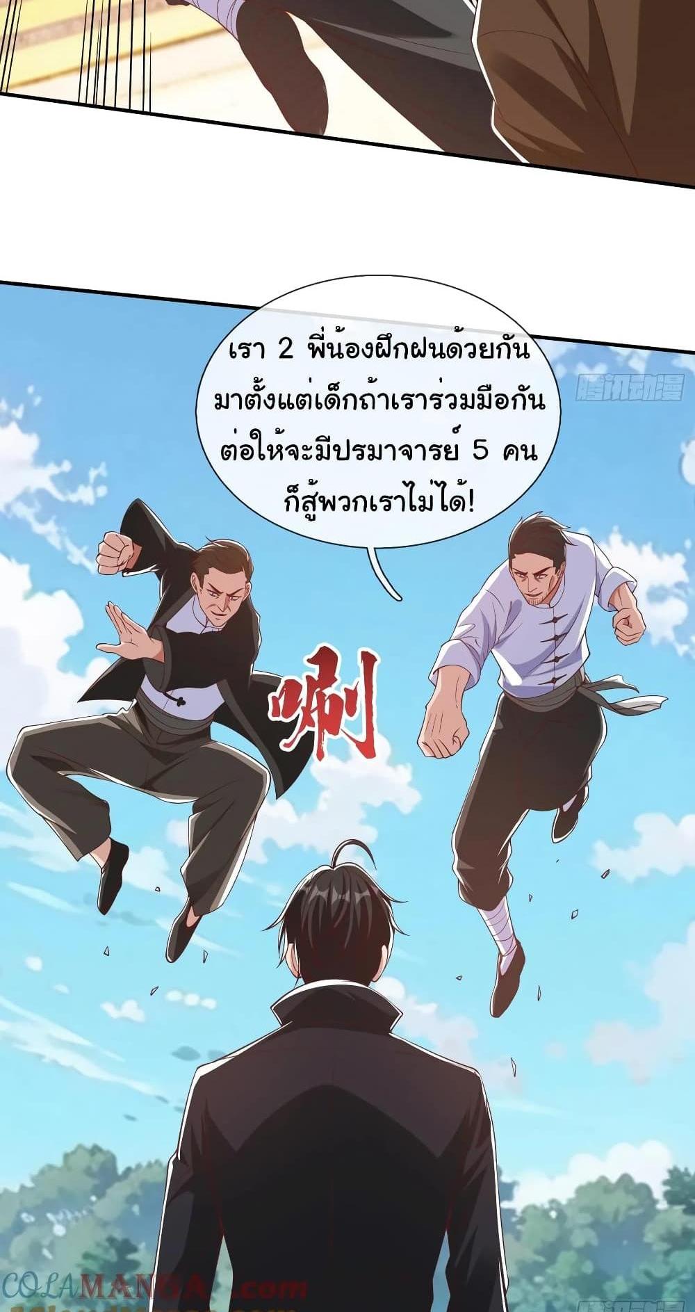 I cultivated to become a god in the city แปลไทย