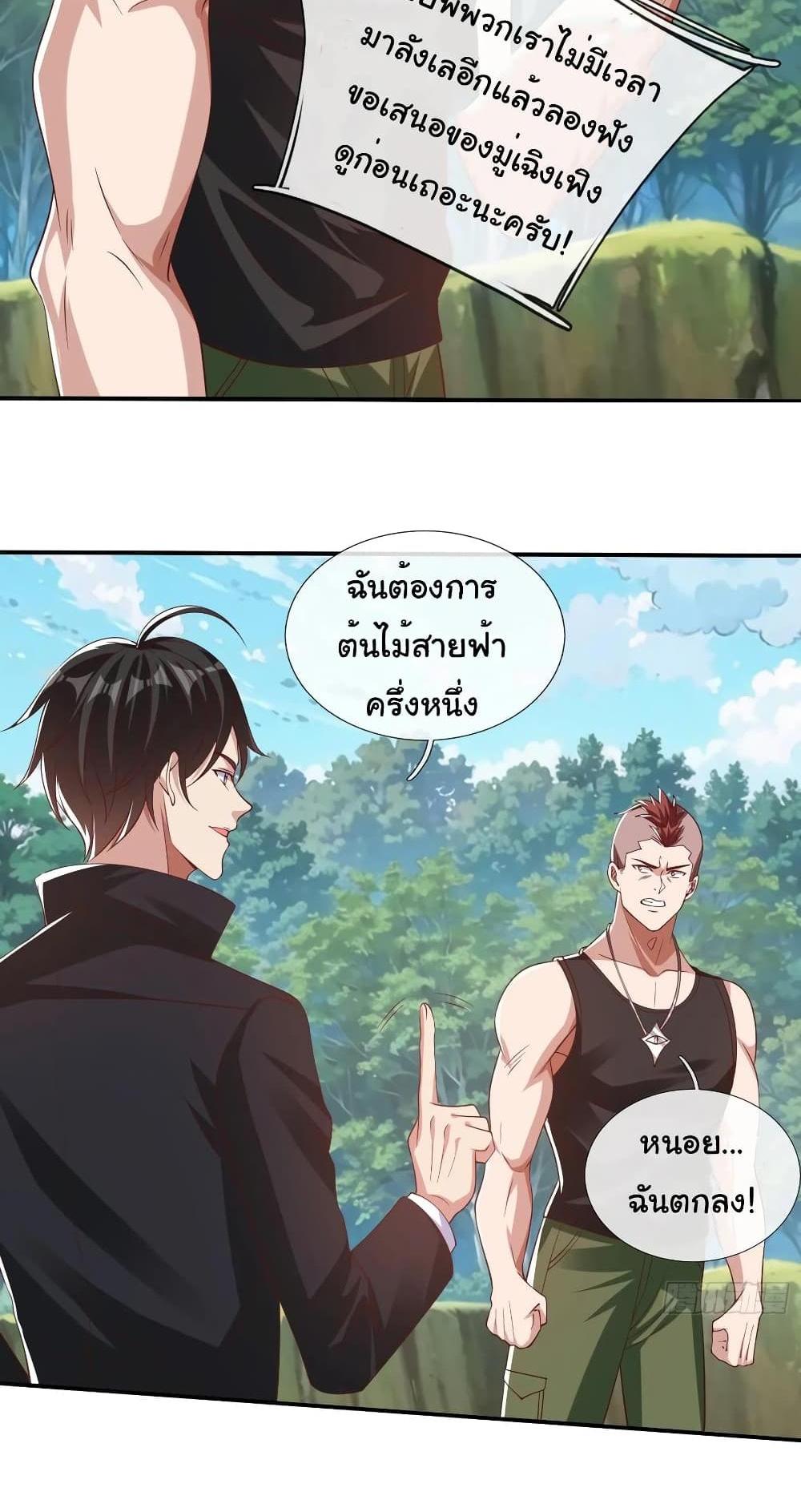 I cultivated to become a god in the city แปลไทย