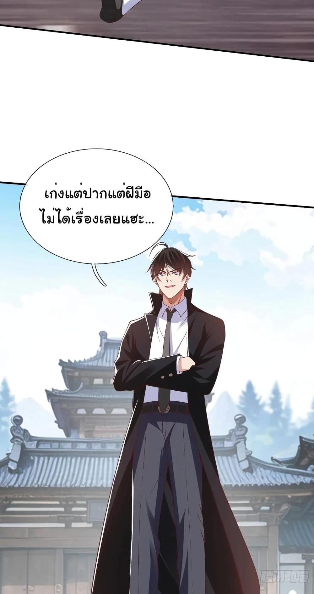 I cultivated to become a god in the city แปลไทย