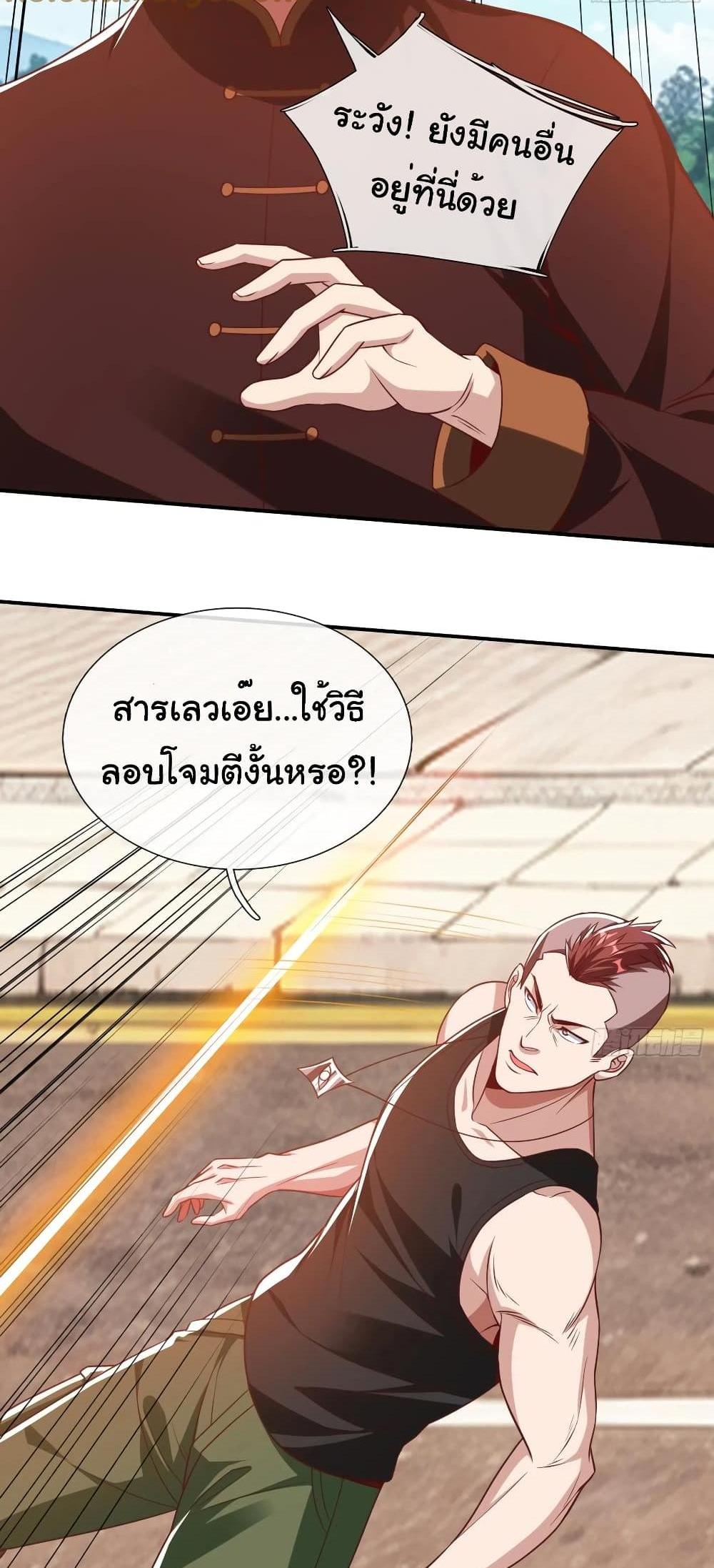 I cultivated to become a god in the city แปลไทย