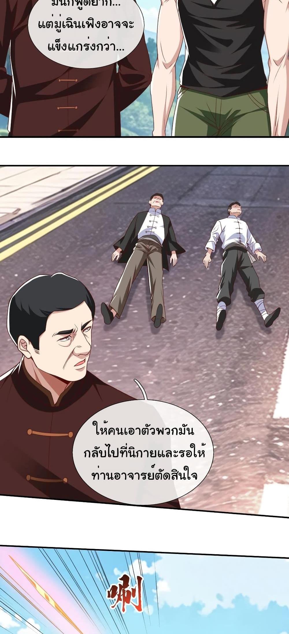 I cultivated to become a god in the city แปลไทย