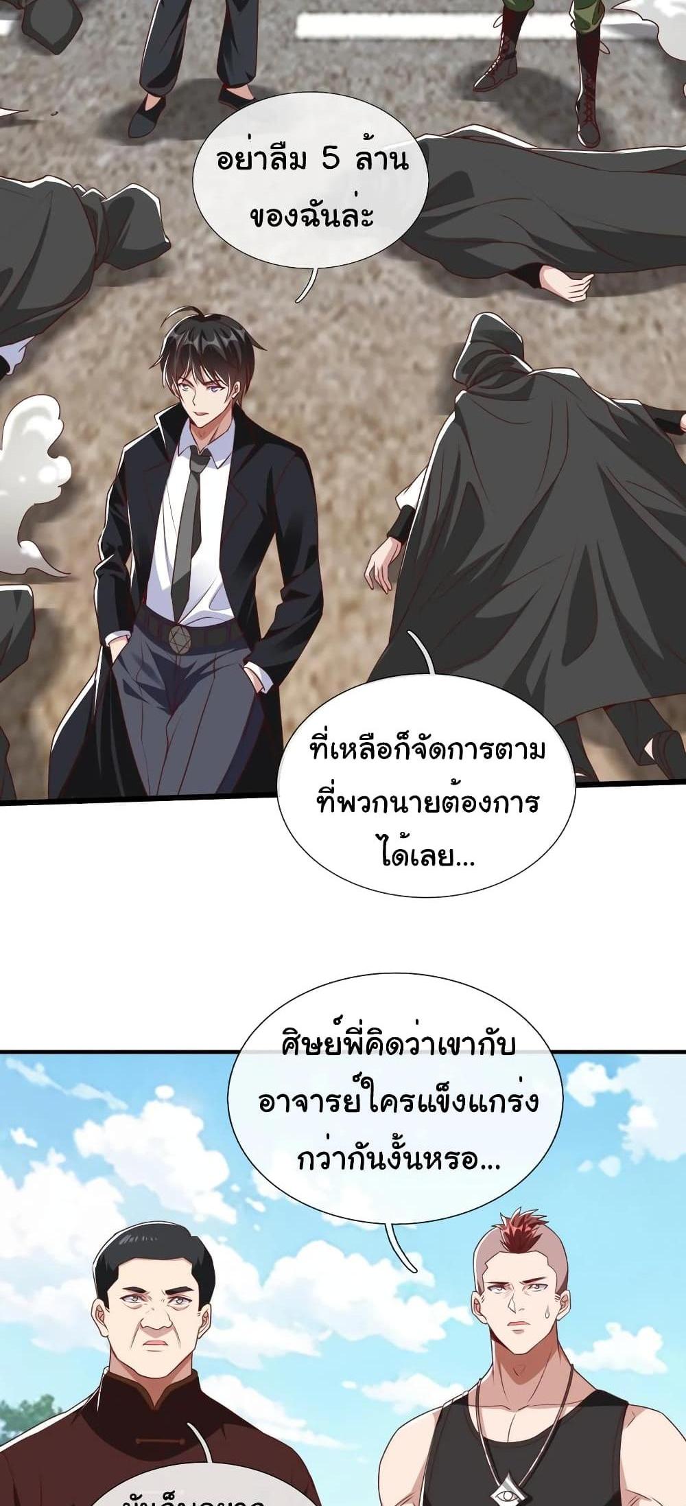 I cultivated to become a god in the city แปลไทย