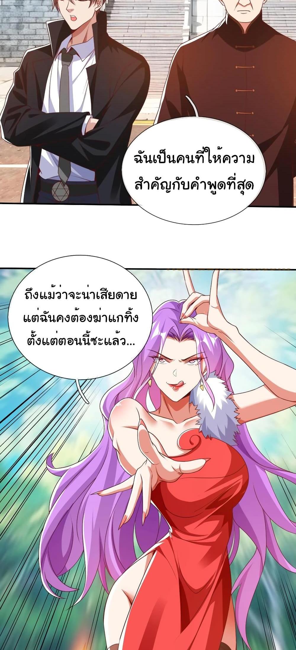 I cultivated to become a god in the city แปลไทย