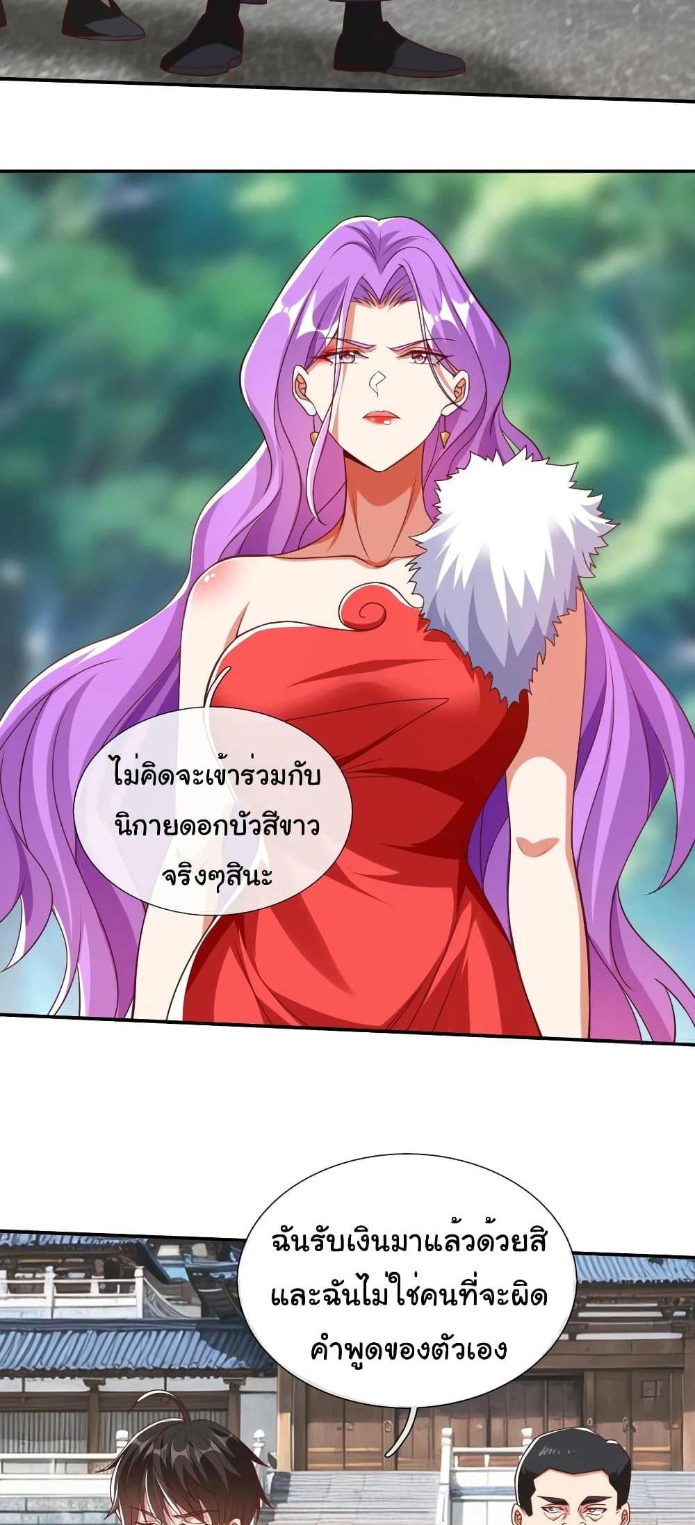 I cultivated to become a god in the city แปลไทย