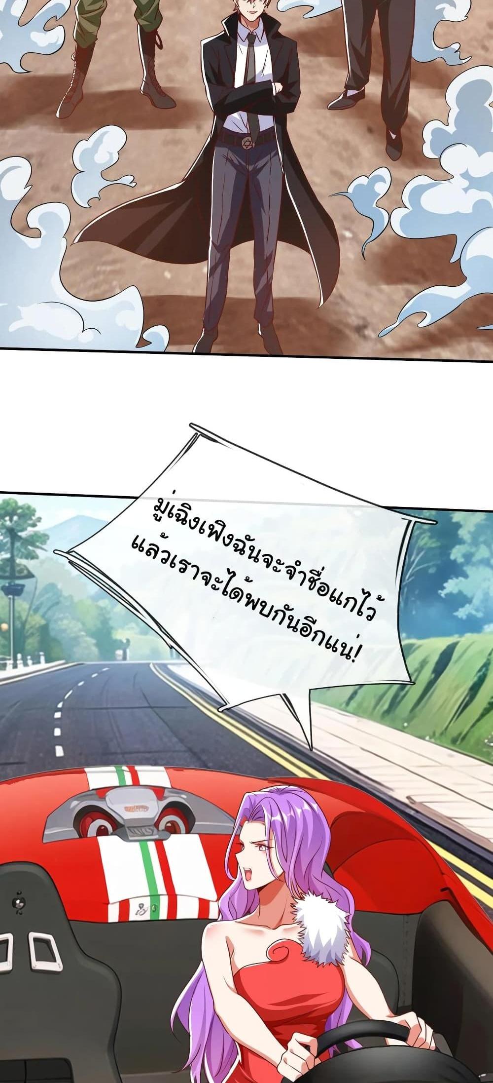 I cultivated to become a god in the city แปลไทย