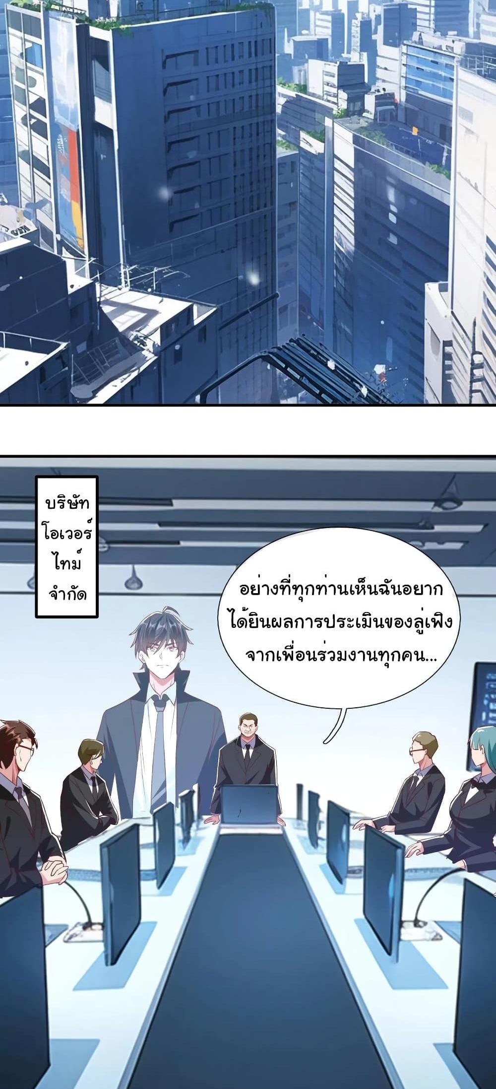 I cultivated to become a god in the city แปลไทย