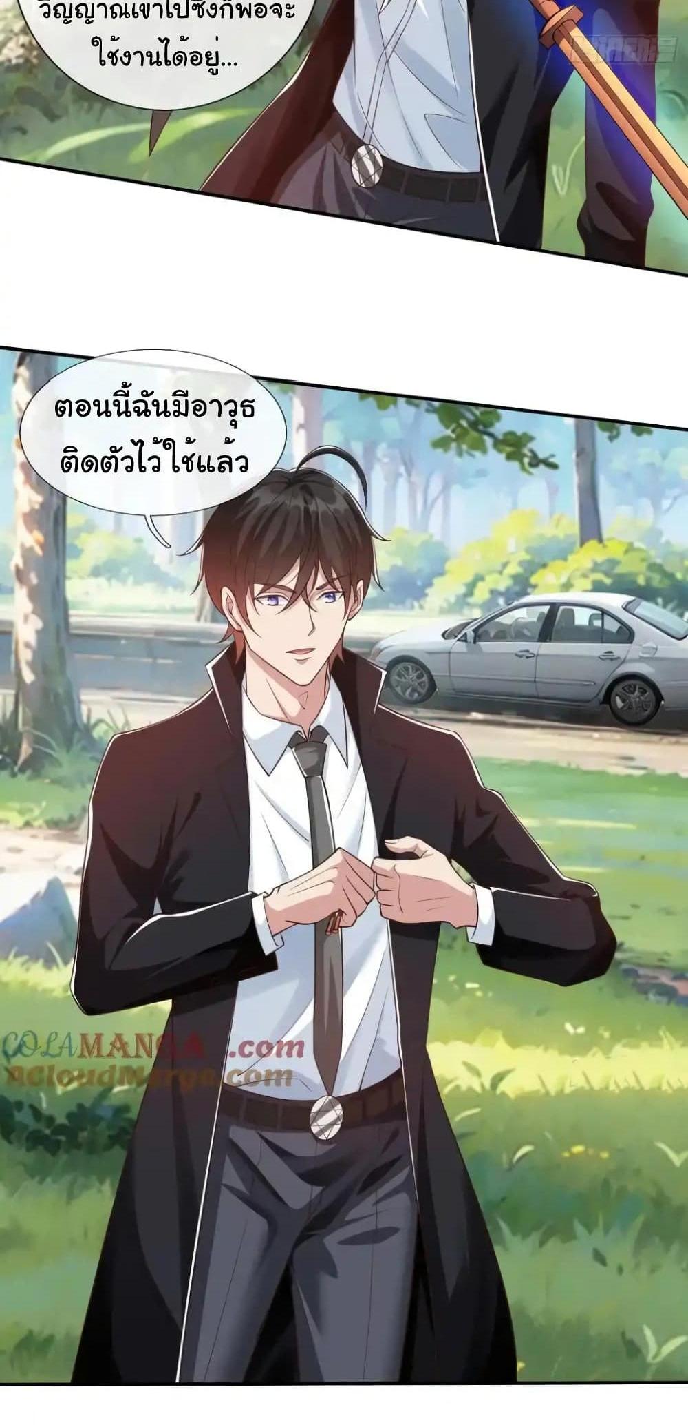 I cultivated to become a god in the city แปลไทย