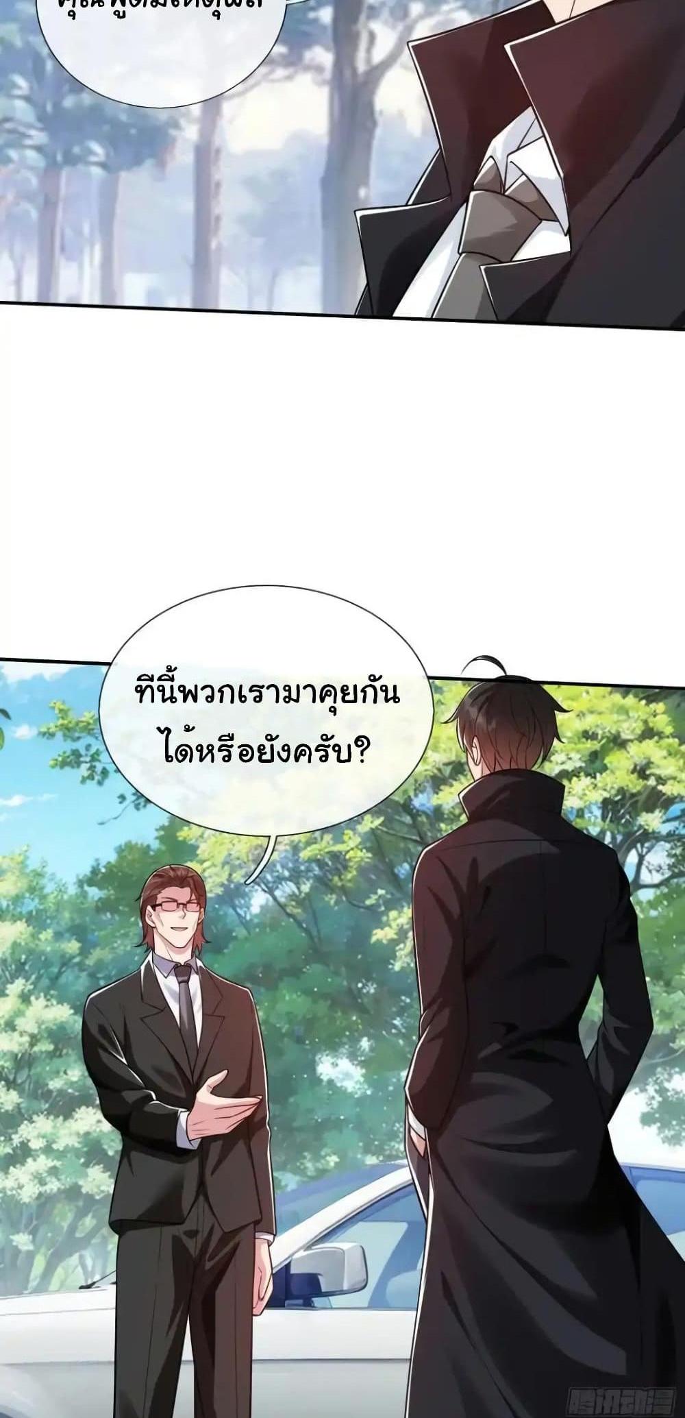 I cultivated to become a god in the city แปลไทย