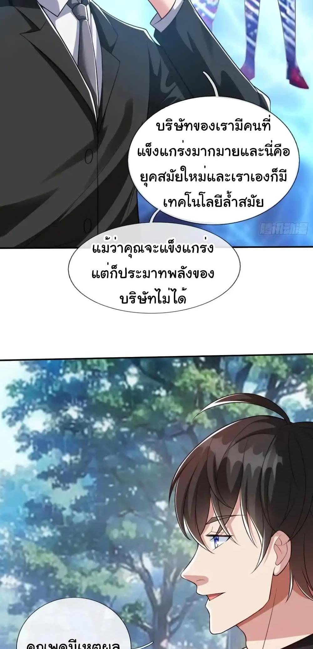 I cultivated to become a god in the city แปลไทย