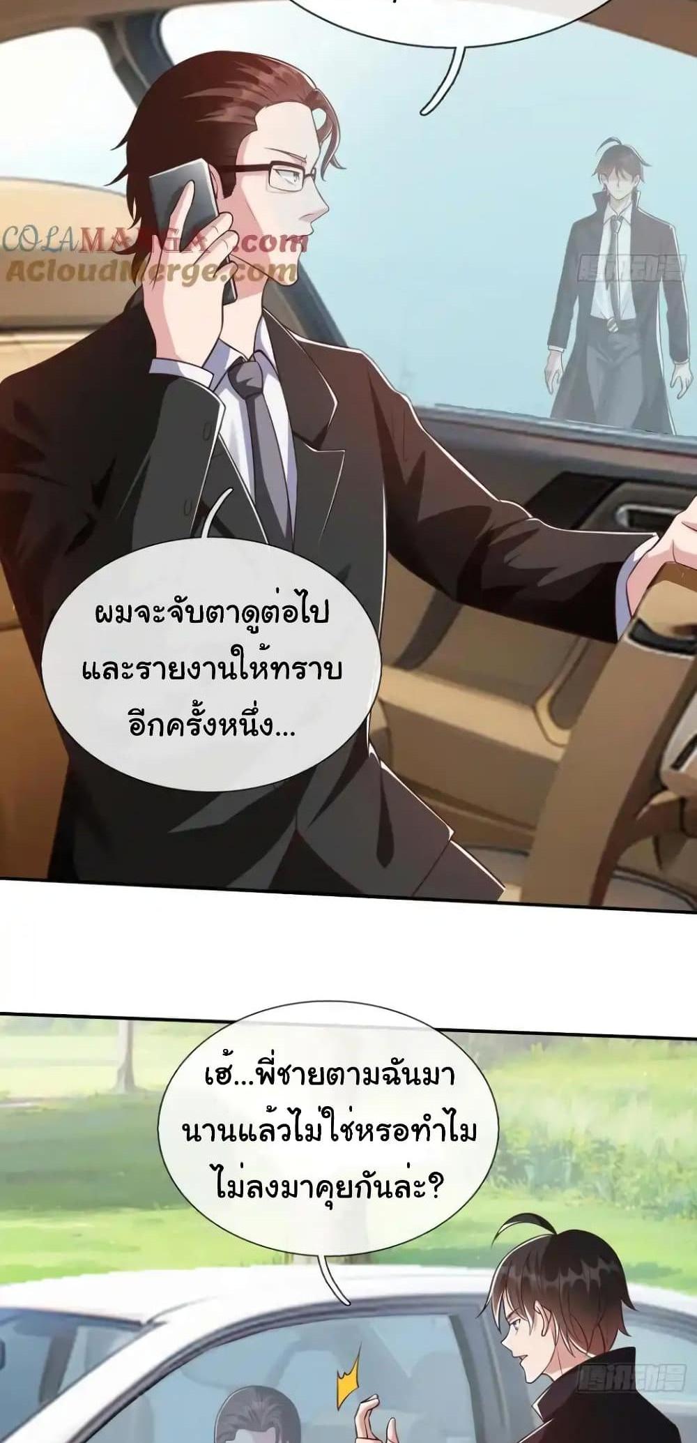 I cultivated to become a god in the city แปลไทย